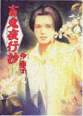 妖怪町一番街 漫改动画全集在线看